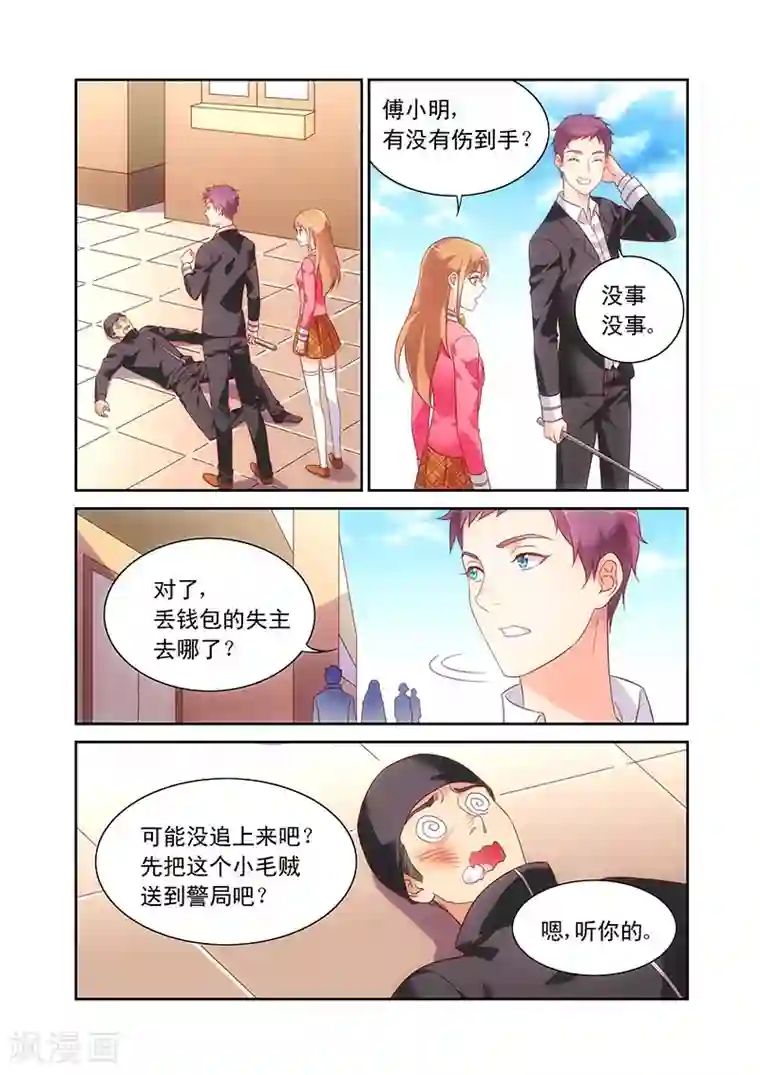 蛮妻有毒，贴心大叔暖上天第102话