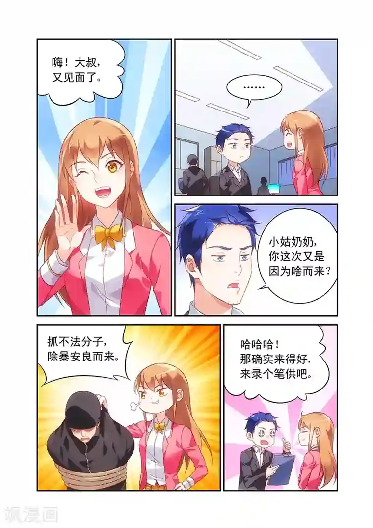 蛮妻有毒，贴心大叔暖上天第102话