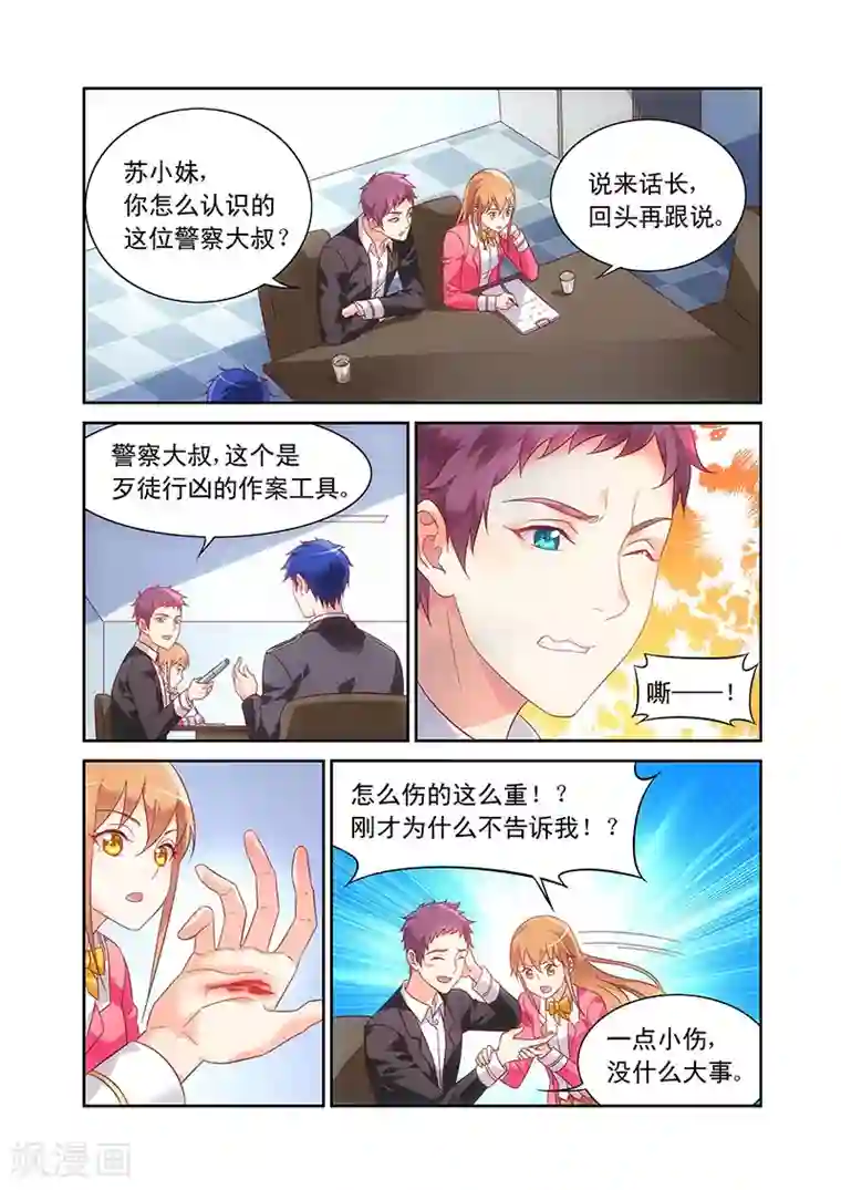 蛮妻有毒，贴心大叔暖上天第102话