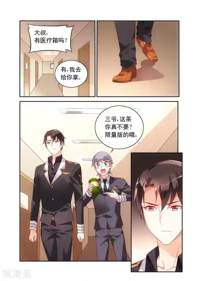 蛮妻有毒，贴心大叔暖上天第102话