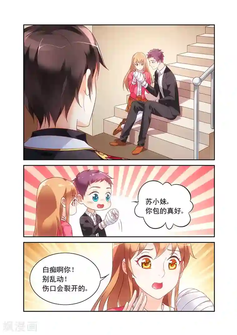 蛮妻有毒，贴心大叔暖上天第102话