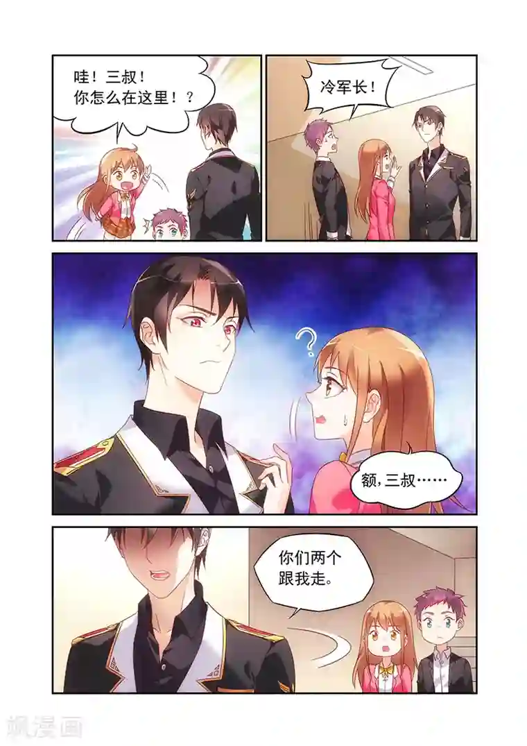 蛮妻有毒，贴心大叔暖上天第102话