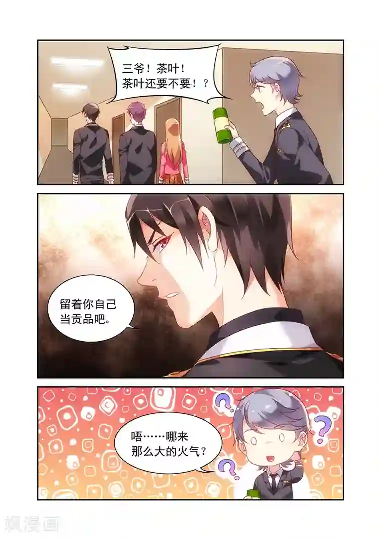 蛮妻有毒，贴心大叔暖上天第102话