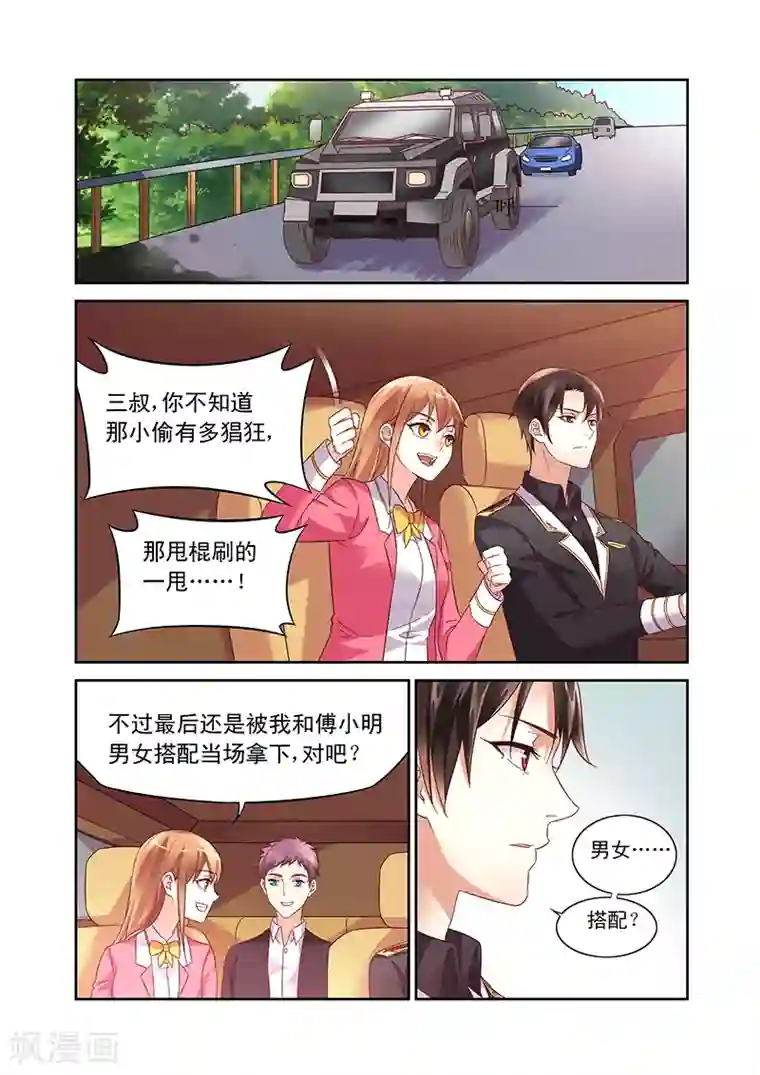 蛮妻有毒，贴心大叔暖上天第103话