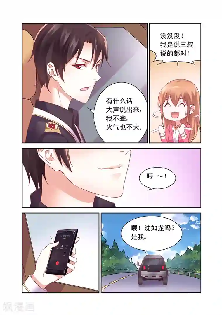 蛮妻有毒，贴心大叔暖上天第103话