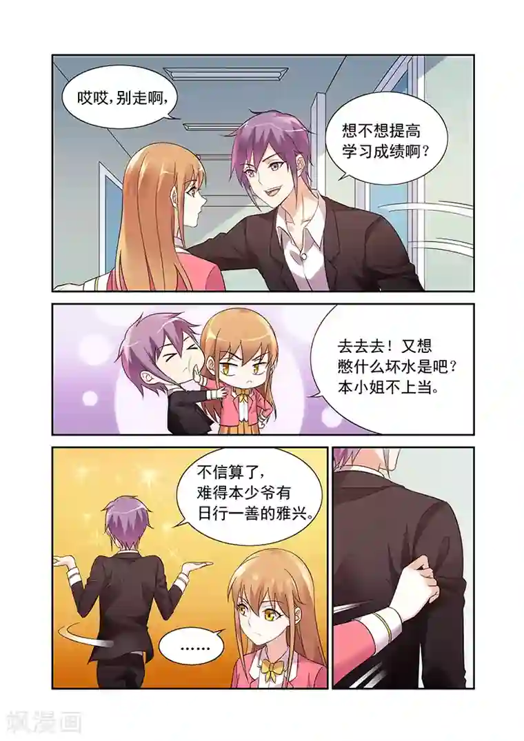 蛮妻有毒，贴心大叔暖上天第103话