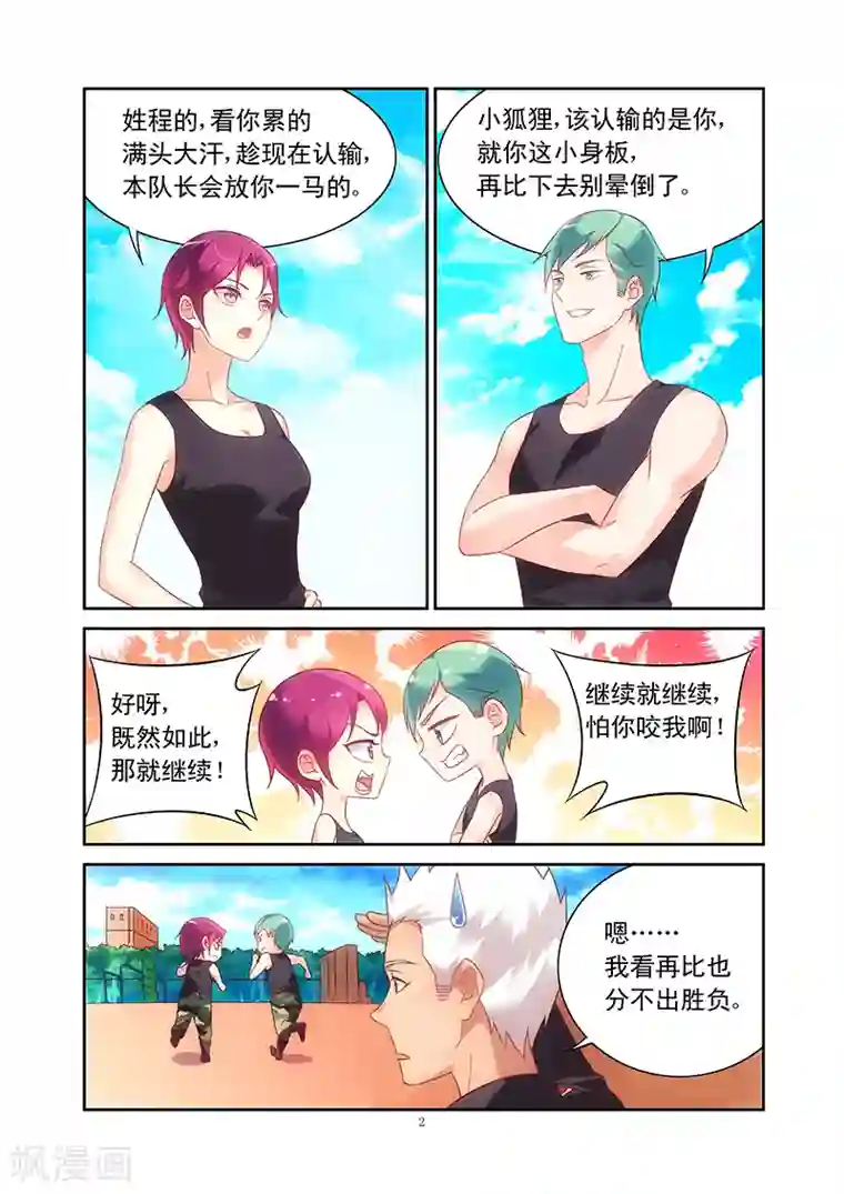 蛮妻有毒，贴心大叔暖上天第104话