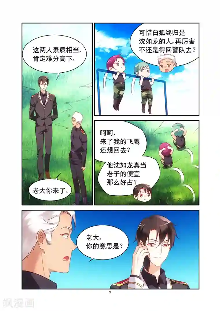 蛮妻有毒，贴心大叔暖上天第104话