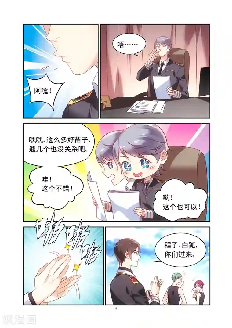 蛮妻有毒，贴心大叔暖上天第104话