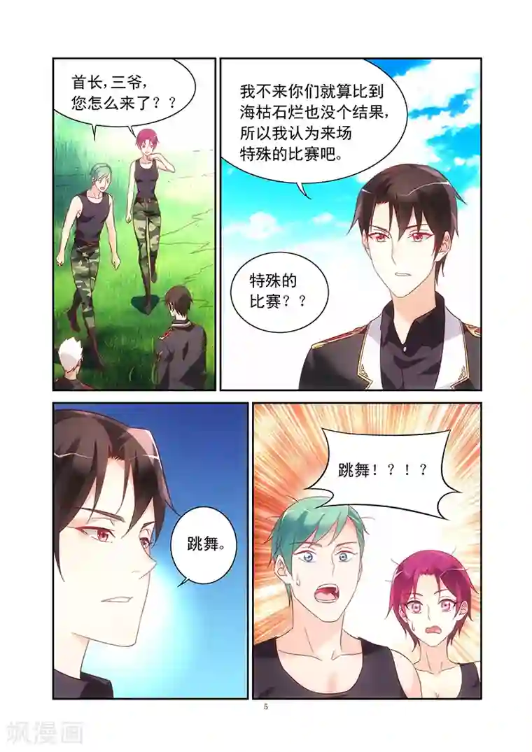 蛮妻有毒，贴心大叔暖上天第104话