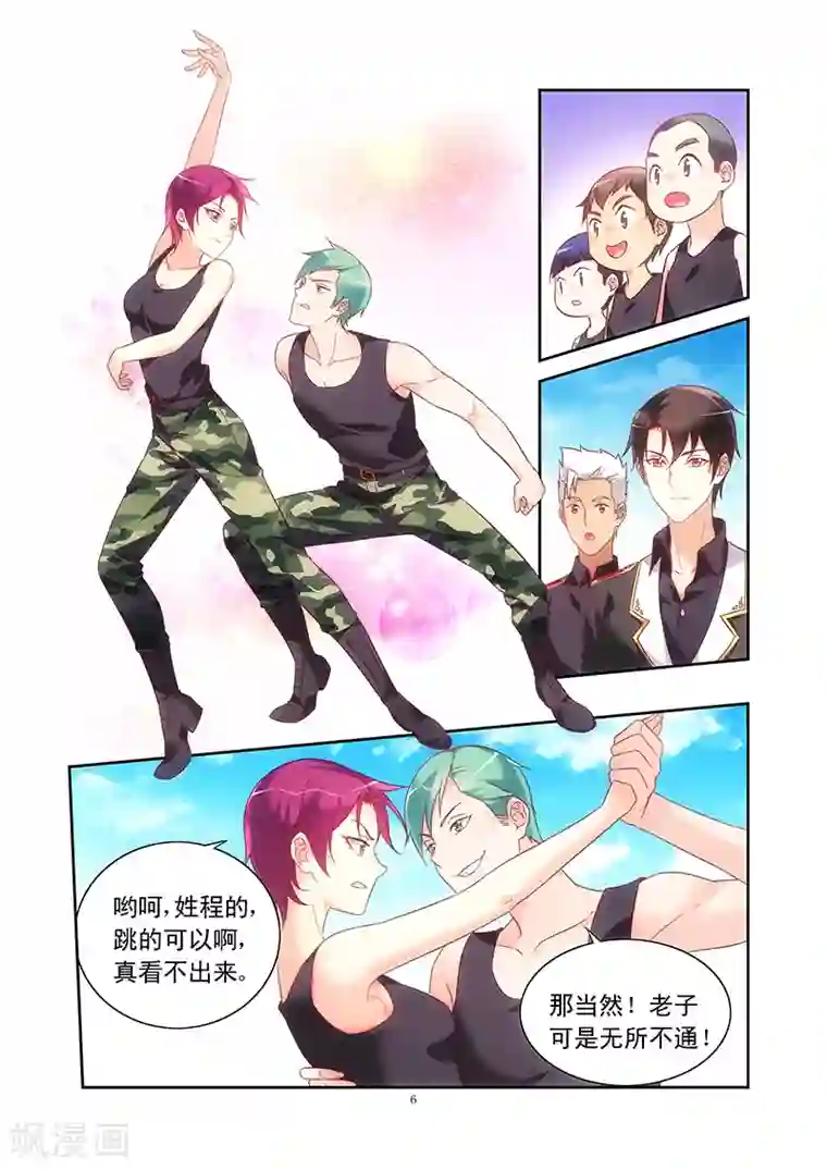 蛮妻有毒，贴心大叔暖上天第104话