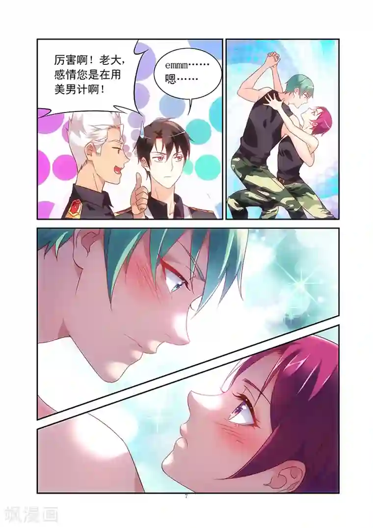 蛮妻有毒，贴心大叔暖上天第104话