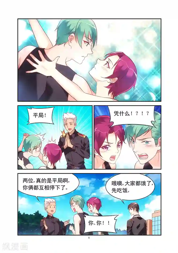 蛮妻有毒，贴心大叔暖上天第104话