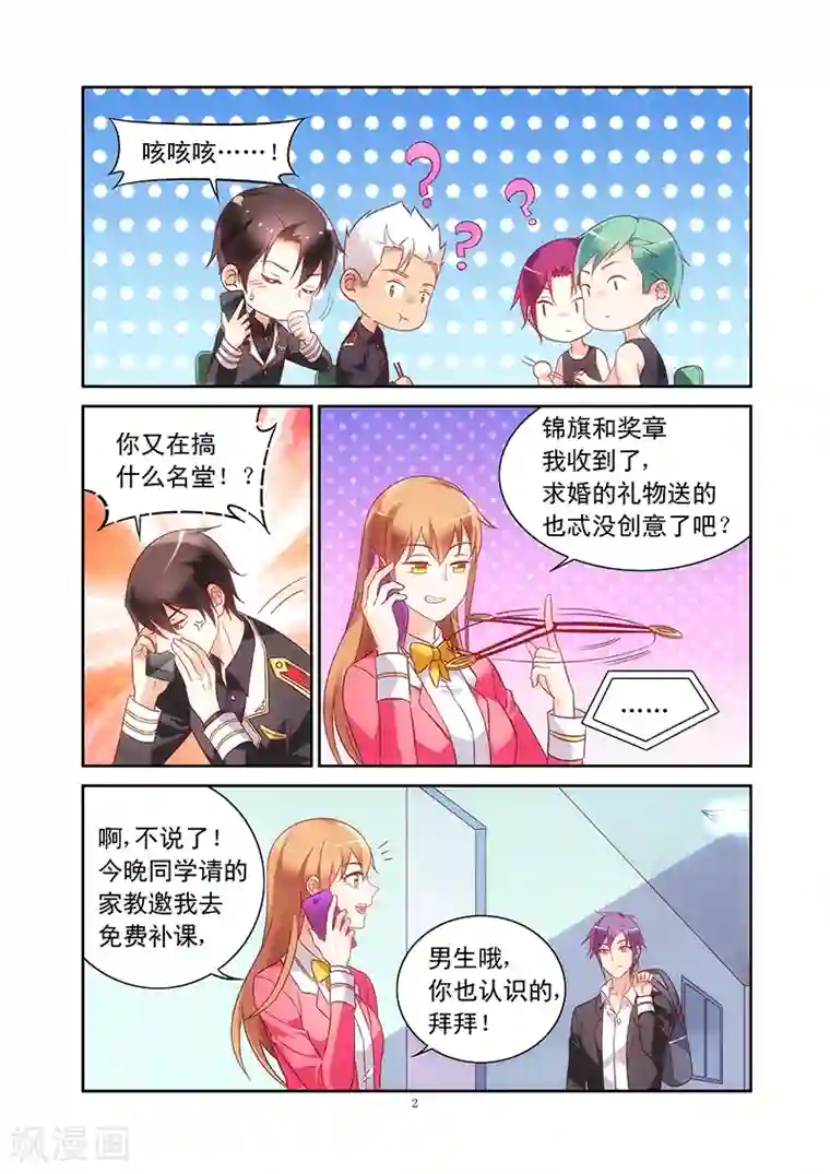 蛮妻有毒，贴心大叔暖上天第105话