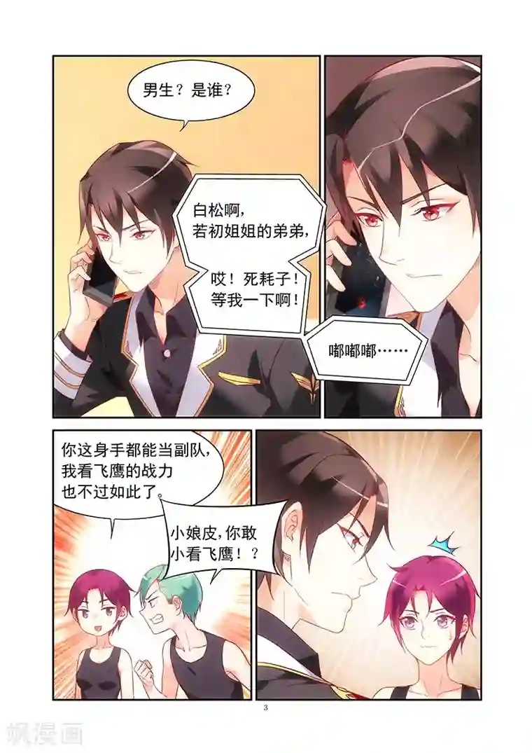 蛮妻有毒，贴心大叔暖上天第105话