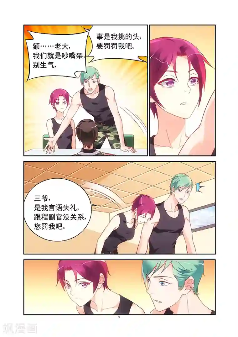 蛮妻有毒，贴心大叔暖上天第105话