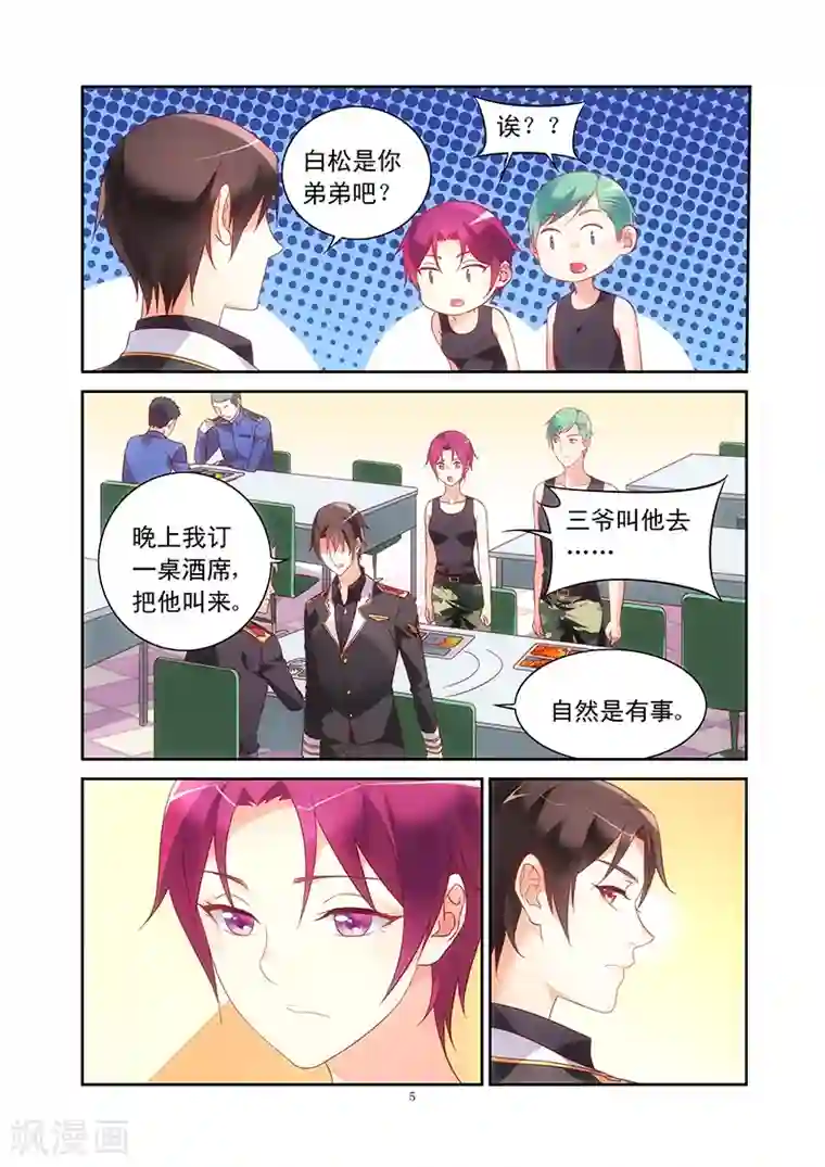 蛮妻有毒，贴心大叔暖上天第105话