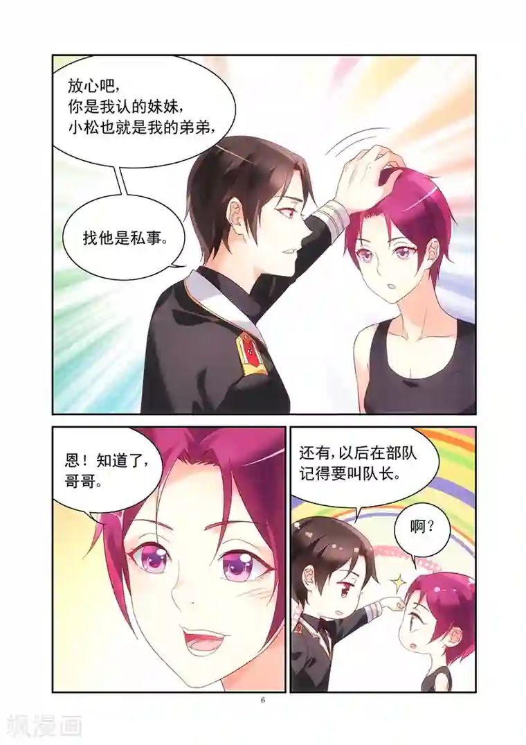 蛮妻有毒，贴心大叔暖上天第105话