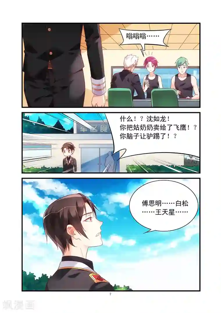 蛮妻有毒，贴心大叔暖上天第105话