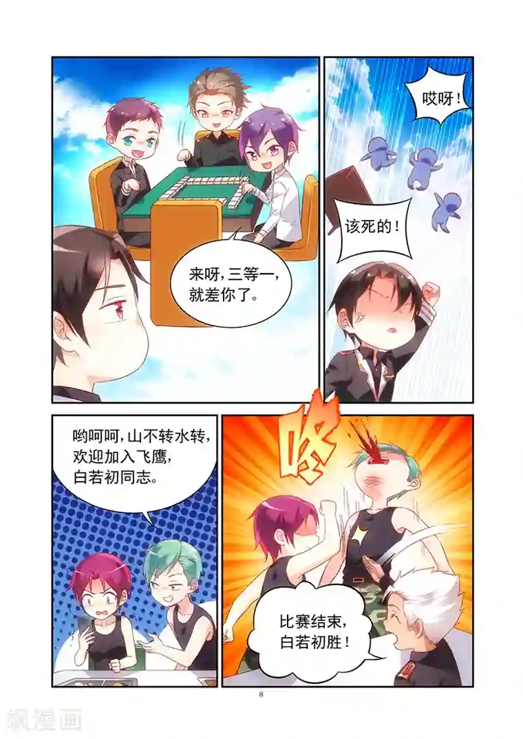 蛮妻有毒，贴心大叔暖上天第105话