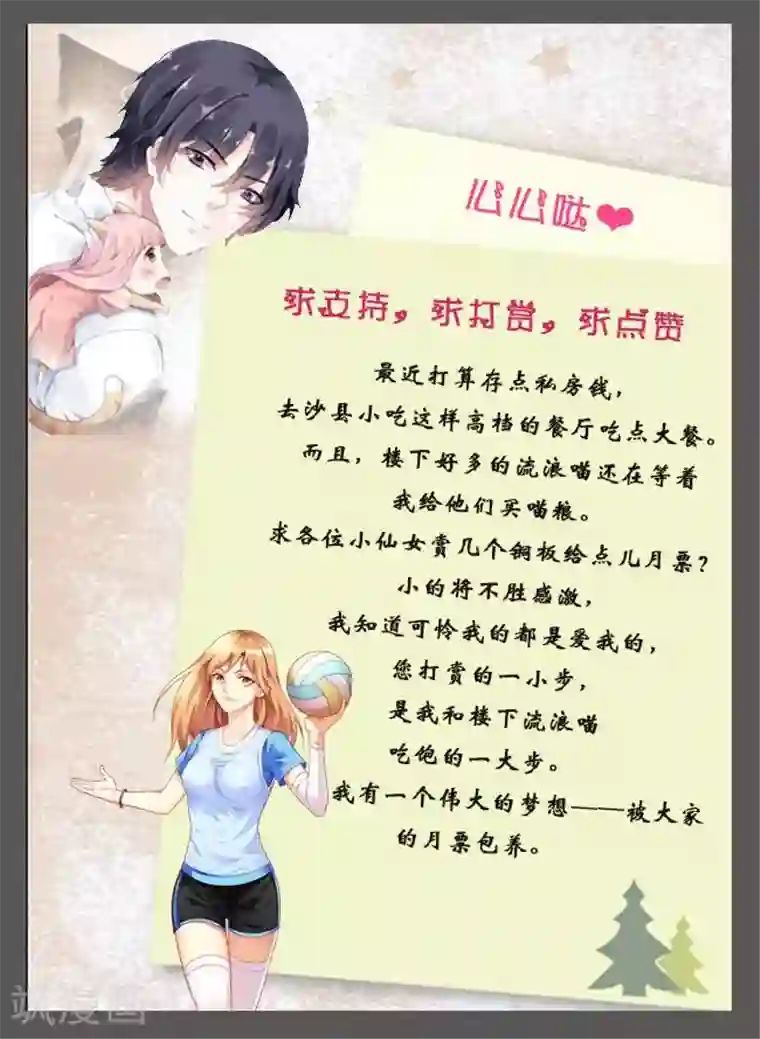 蛮妻有毒，贴心大叔暖上天第105话