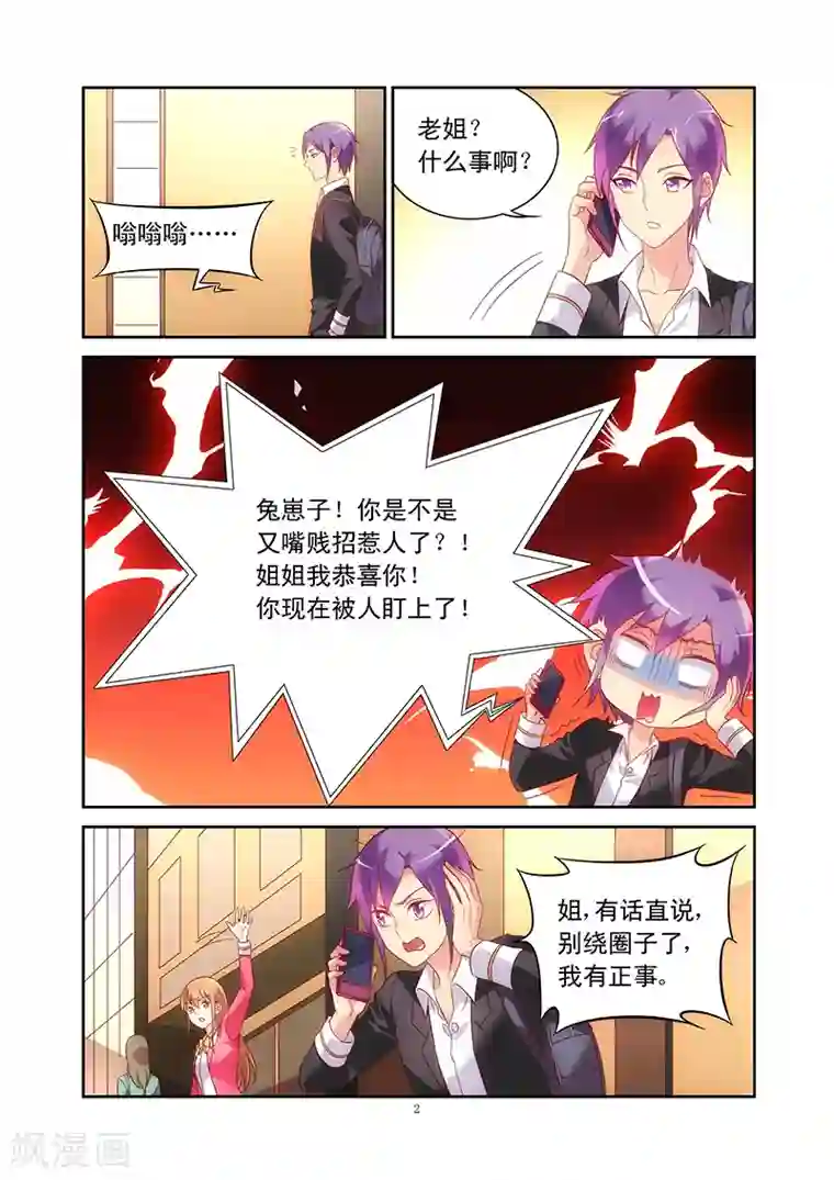 蛮妻有毒，贴心大叔暖上天第106话