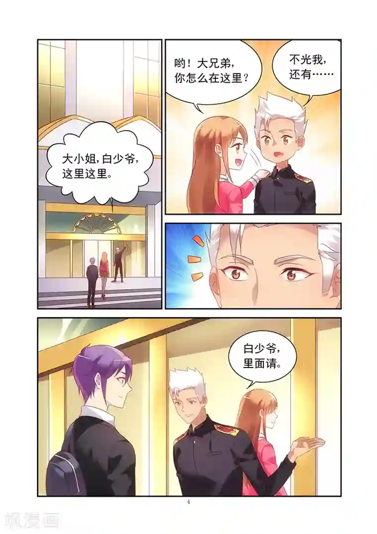 蛮妻有毒，贴心大叔暖上天第106话