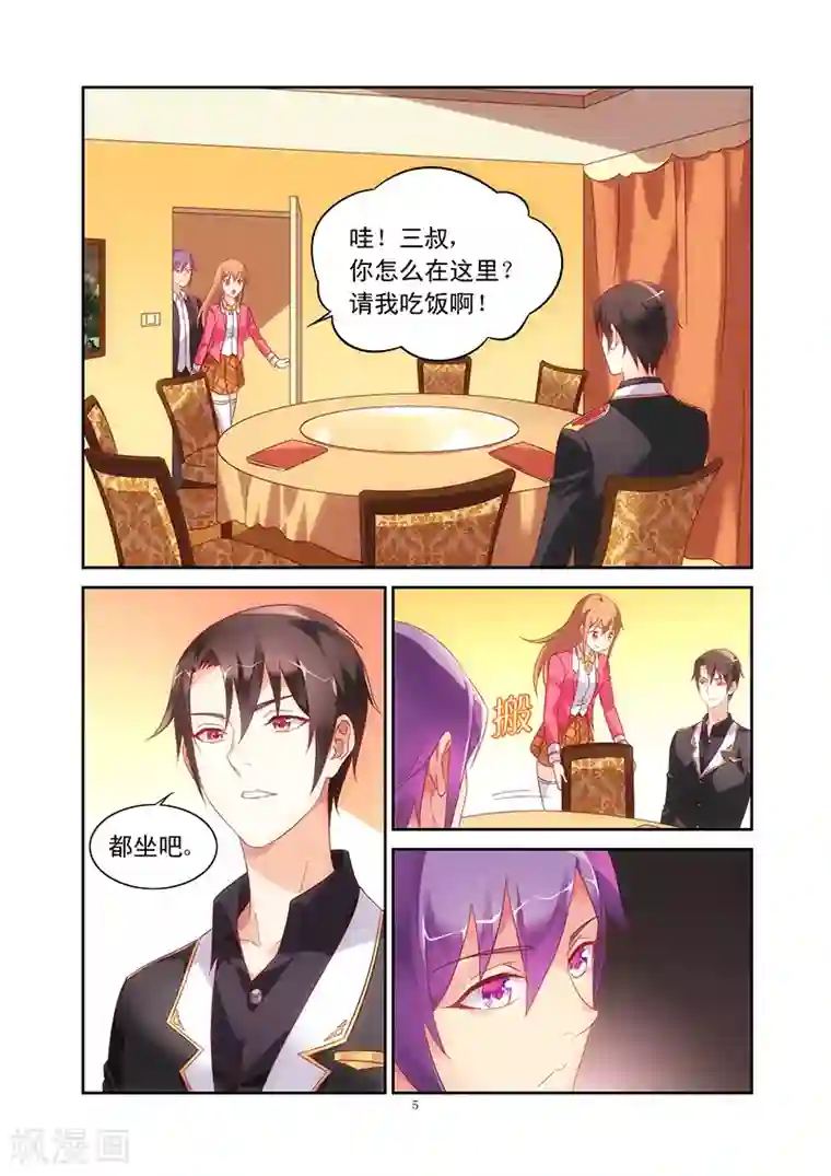 蛮妻有毒，贴心大叔暖上天第106话