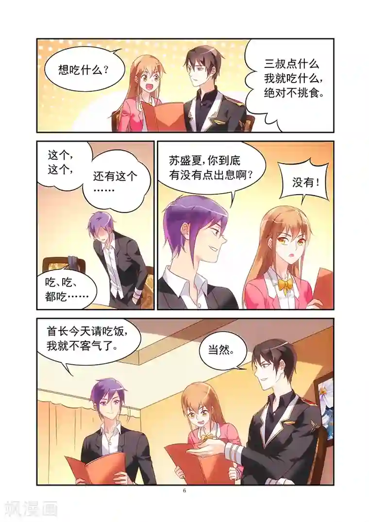 蛮妻有毒，贴心大叔暖上天第106话