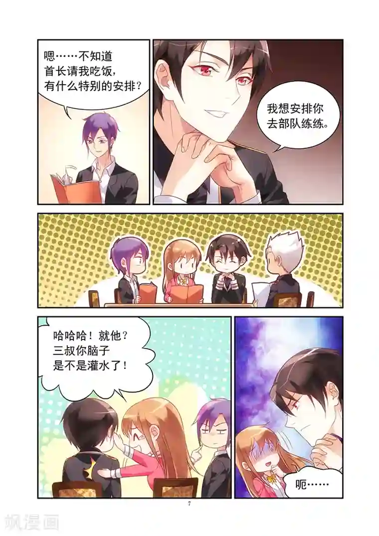 蛮妻有毒，贴心大叔暖上天第106话