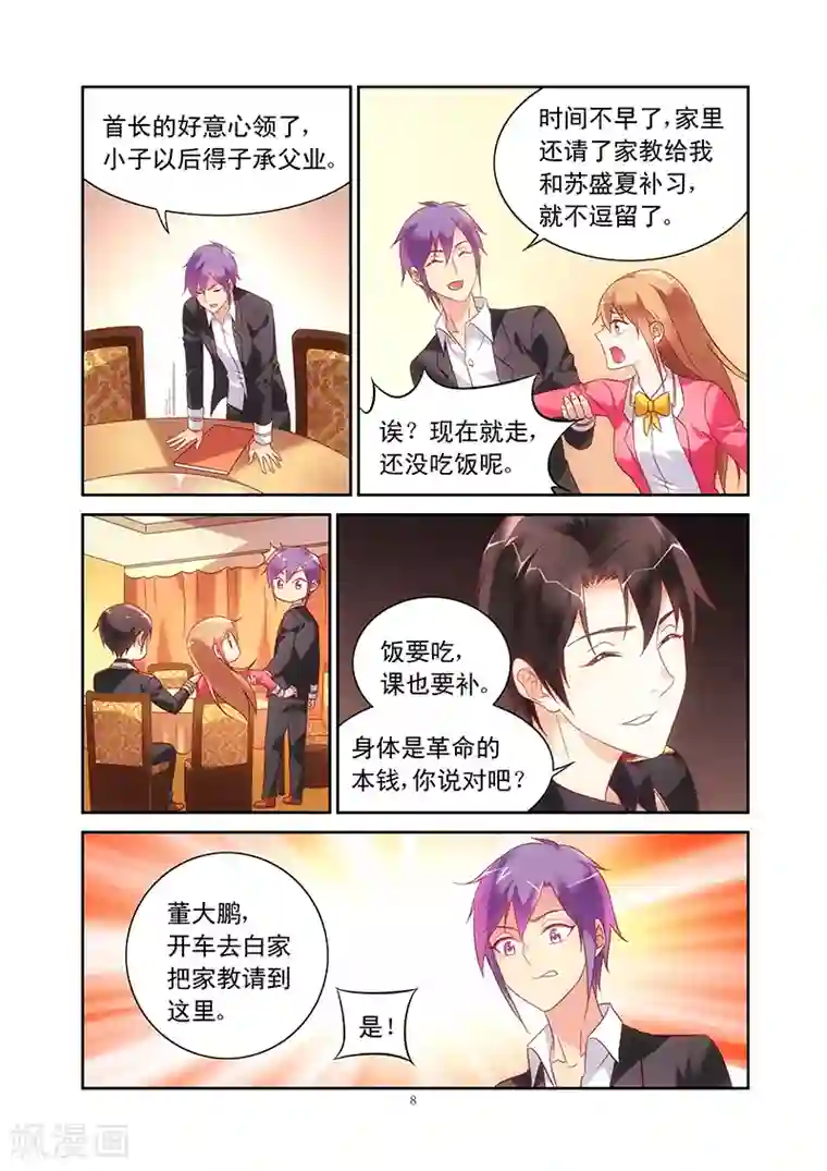 蛮妻有毒，贴心大叔暖上天第106话