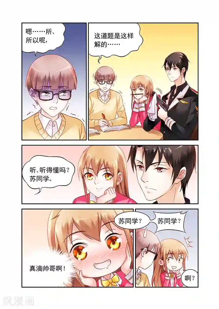 蛮妻有毒，贴心大叔暖上天第107话