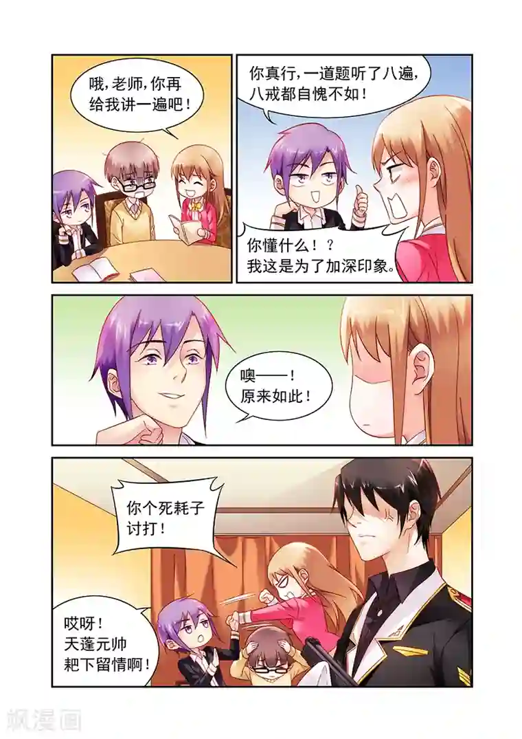 蛮妻有毒，贴心大叔暖上天第107话