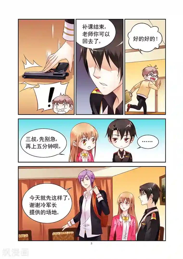 蛮妻有毒，贴心大叔暖上天第107话