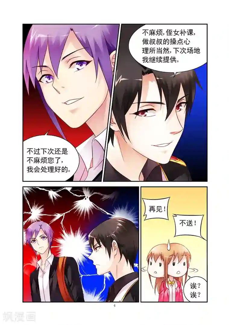 蛮妻有毒，贴心大叔暖上天第107话