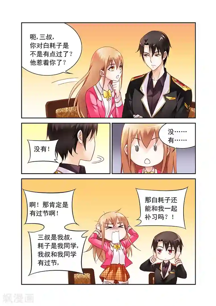 蛮妻有毒，贴心大叔暖上天第107话