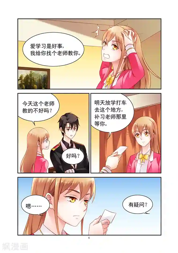 蛮妻有毒，贴心大叔暖上天第107话