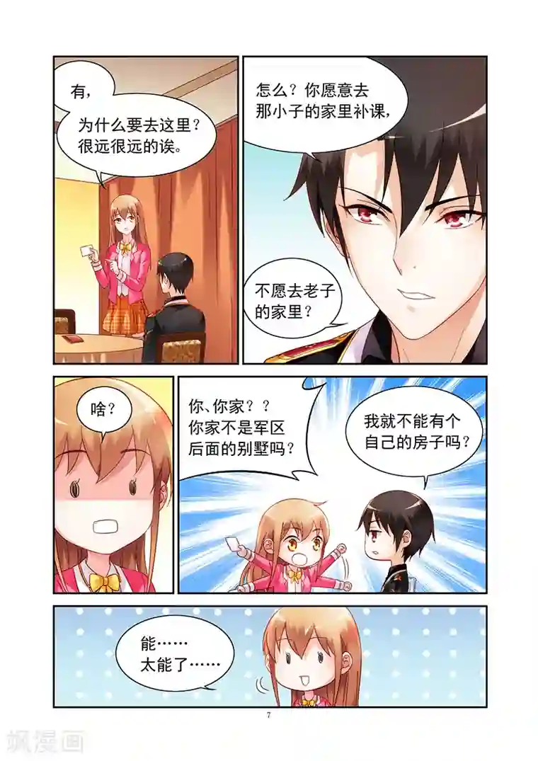 蛮妻有毒，贴心大叔暖上天第107话