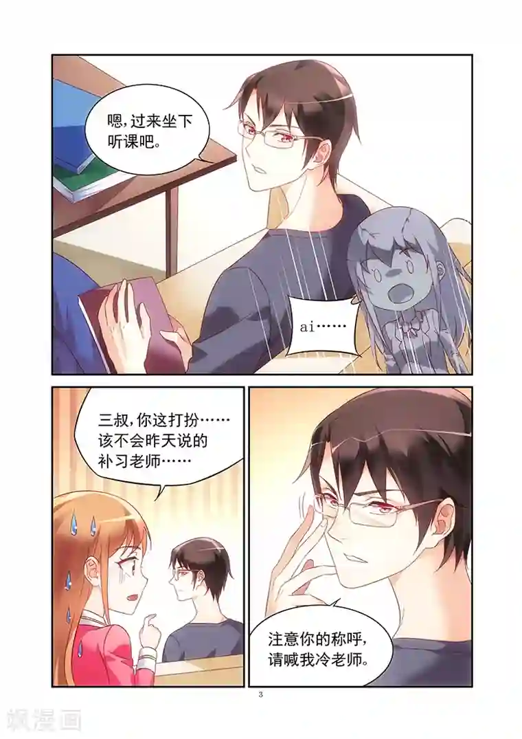 蛮妻有毒，贴心大叔暖上天第108话