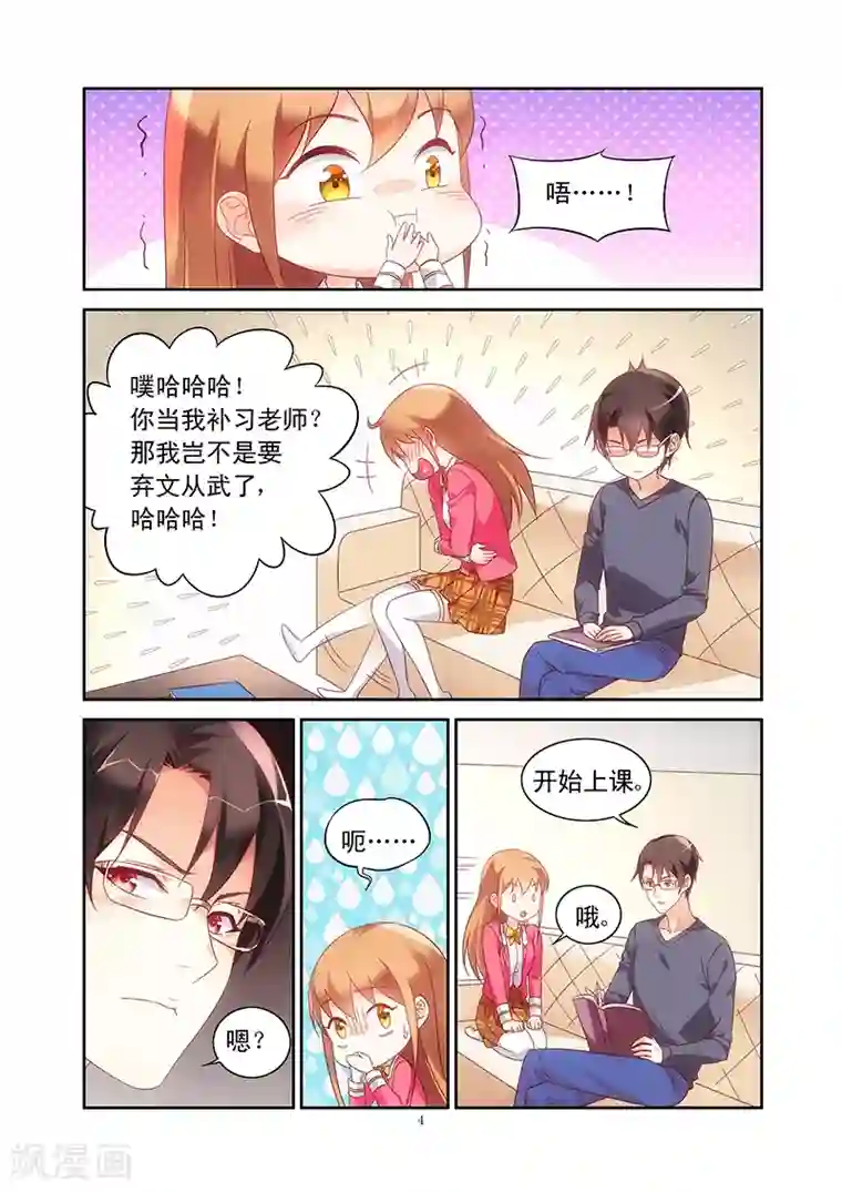 蛮妻有毒，贴心大叔暖上天第108话