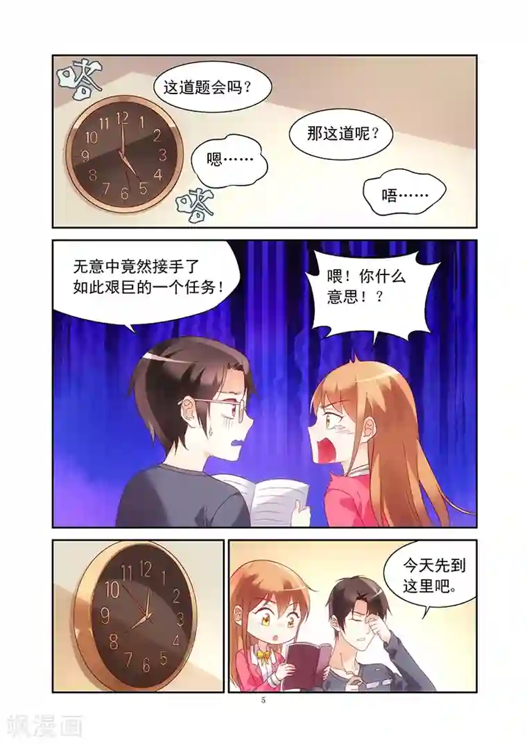 蛮妻有毒，贴心大叔暖上天第108话
