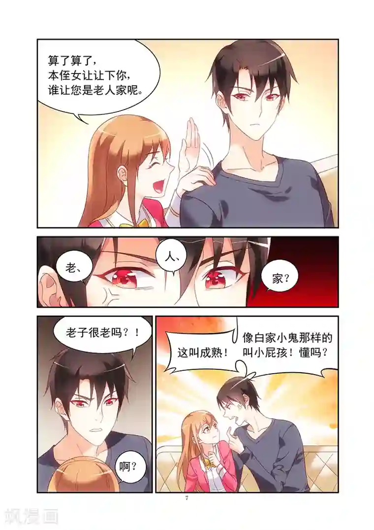 蛮妻有毒，贴心大叔暖上天第108话