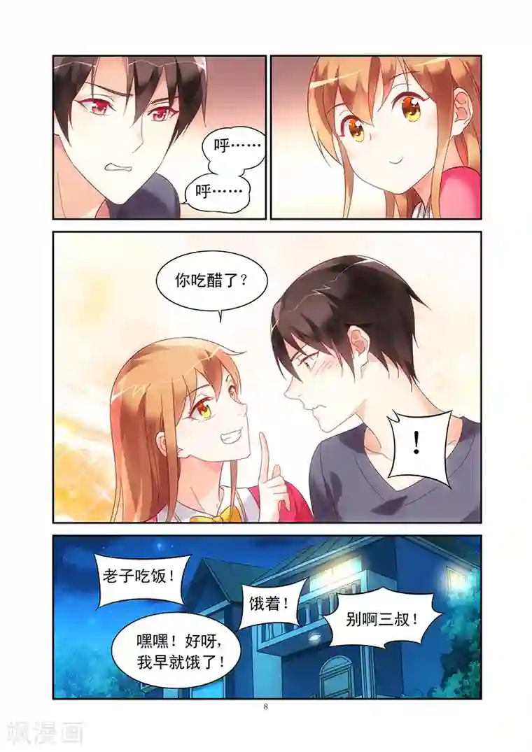 蛮妻有毒，贴心大叔暖上天第108话