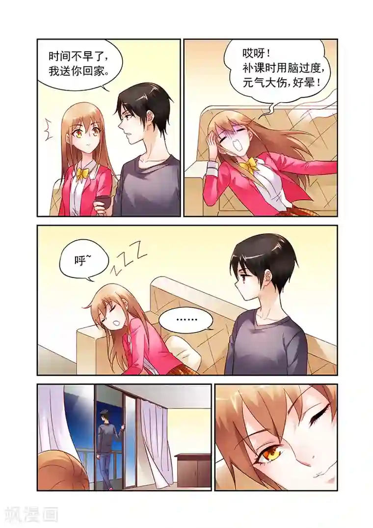 蛮妻有毒，贴心大叔暖上天第109话