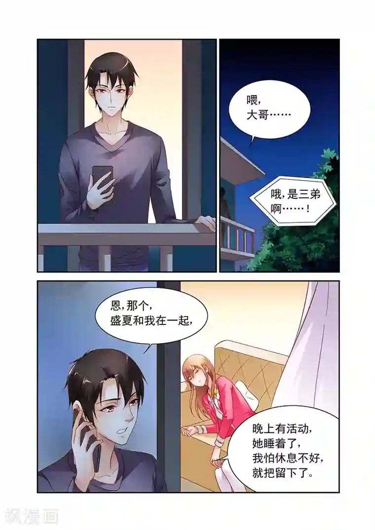 蛮妻有毒，贴心大叔暖上天第109话