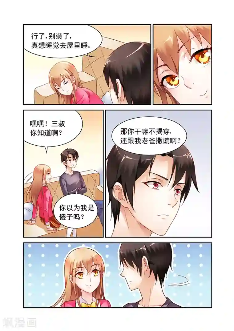 蛮妻有毒，贴心大叔暖上天第109话