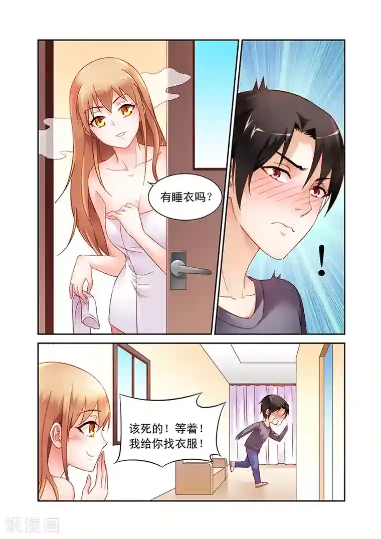 蛮妻有毒，贴心大叔暖上天第109话