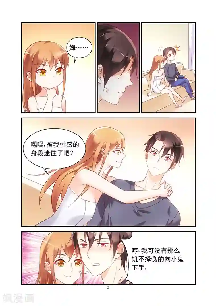 蛮妻有毒，贴心大叔暖上天第110话