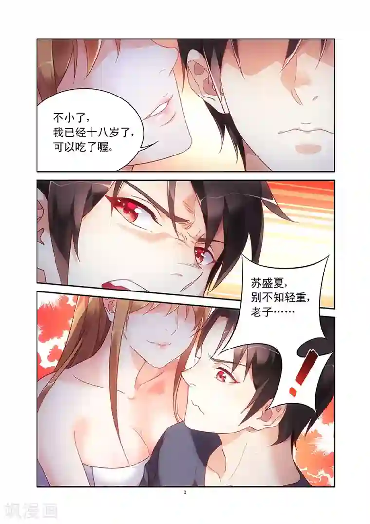 蛮妻有毒，贴心大叔暖上天第110话