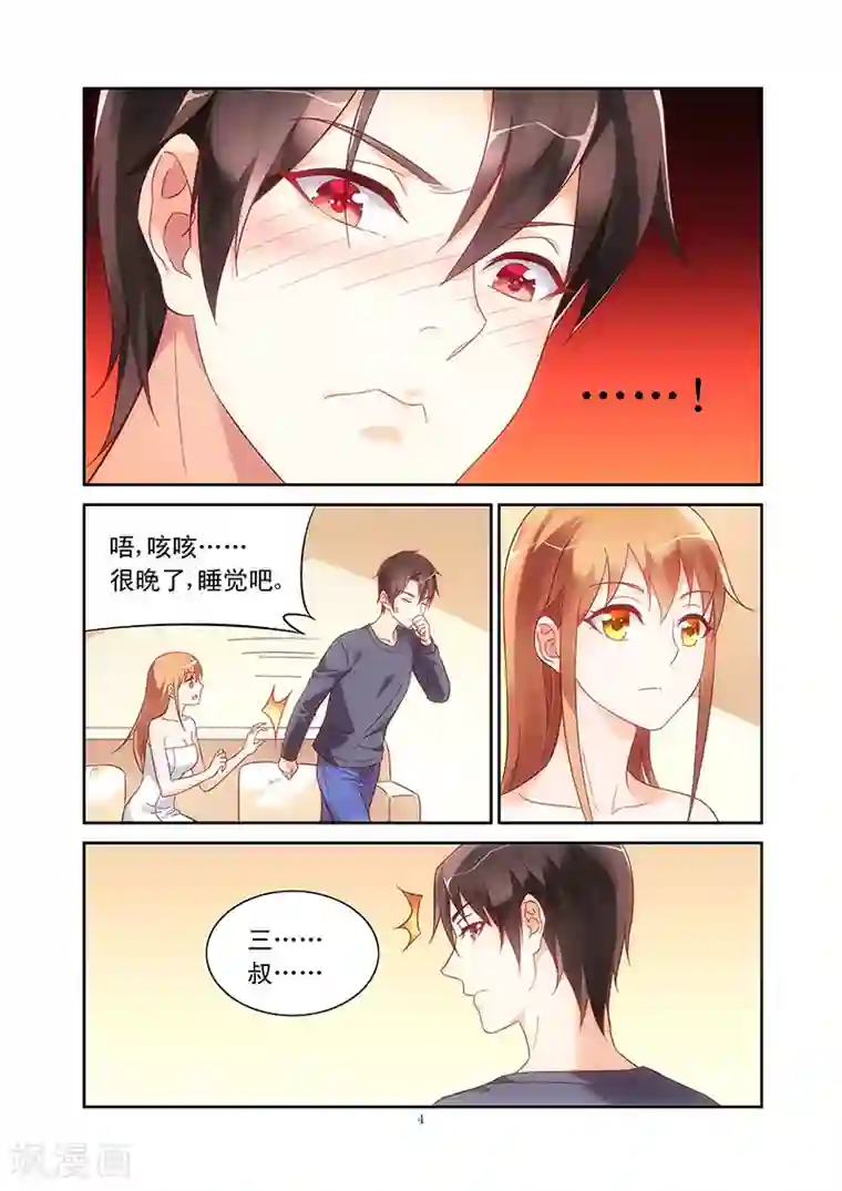 蛮妻有毒，贴心大叔暖上天第110话